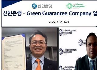 신한은행, 국내 금융권 최초 GGC와 ESG 업무협약