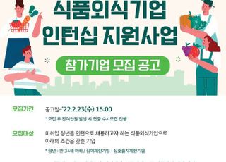 농식품부·aT, 청년인턴십 참가기업 23일까지 모집