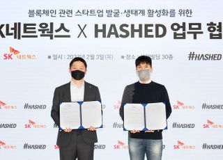 SK네트웍스, 해시드와 손잡고 블록체인 사업 강화