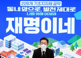 "마을이 곧 국가" 이재명 226개 시·군·구 맞춤형 공약 마련