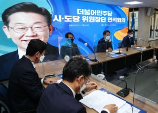 이재명, 민주당 시·도당 위원장단 연석회의 개최 