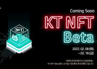 KT, 웹툰·웹소설 활용 NFT 발행…3월 베타 서비스