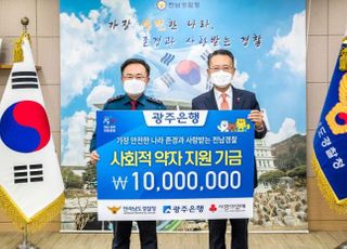 광주은행, 사회적 약자 지원 기금 1000만원 전달