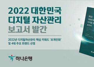 하나은행 “코로나19로 올해 온라인 펀드 시장 지속 성장”