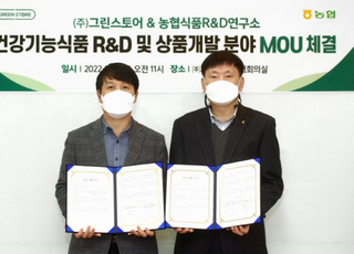 그린스토어-농협, 식품 R&amp;D 및 상품개발 위한 업무협약 체결