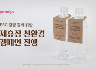 야놀자, 제휴점 친환경 캠페인 진행…ESG경영 강화