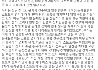 올림픽 편파 논란에 中대사관의 반응…"韓 언론·정치인이 선동했다"