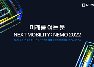 "미래 모빌리티 총망라"…카카오모빌리티, 'NEMO 2022' 오늘 개최