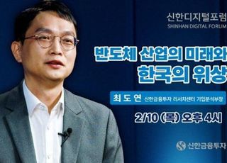 신한금융투자, 언택트 강연 '신한디지털포럼' 6회차 진행