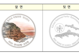 한은, ‘한국의 국립공원’ 기념주화 발행