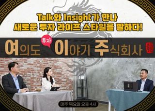 투교협, 새 투자교육 채널 '여이주TV' 오픈