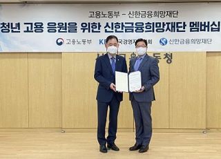 신한금융희망재단, ‘청년고용 응원 프로젝트’ 멤버십 가입