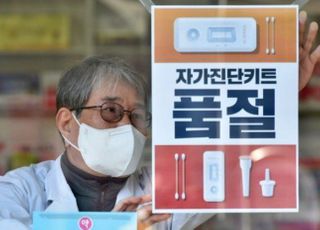 13일부터 자가검사키트 온라인 판매 금지…21일부터 어린이집 배포