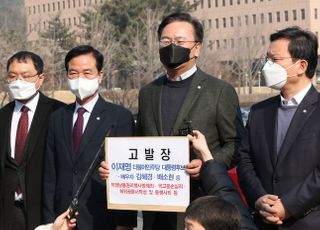 국민의힘, 이재명·김혜경 공수처 고발