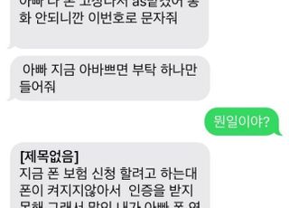 "아빠 나 폰 고장 나서"…갑자기 날아온 피싱 문자에 정용진이 한 말