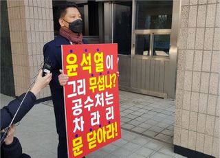 "윤석열 비리를 검찰에 땡처리 하다니"…이제 공수처에 부담되는 사세행?