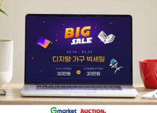 G마켓·옥션, '디지털·가구' 빅세일 오픈…최대 30만원 쿠폰 쏜다