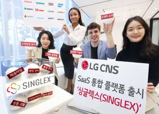 "별도 계약 없이 구독"…LG CNS, SaaS 통합 플랫폼 '싱글렉스' 출시