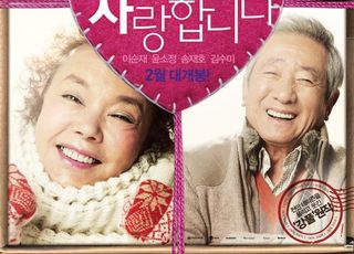 이순재 주연 '그대를 사랑합니다', 세계최초 ‘영화 NFT’로 다시 만난다