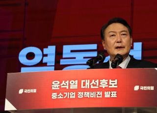 윤석열, 중소기업 정책비전 발표