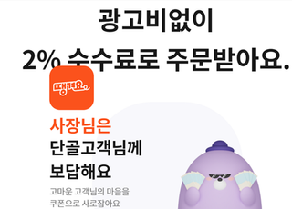 신한은행, 배달앱 ‘땡겨요’ 출시 한 달...상생 서비스 이정표