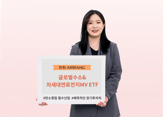 한화자산운용, '글로벌수소·차세대연료전지MV' ETF 상장