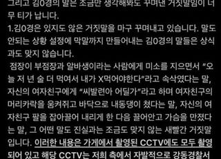 "천호 막창집 직원들이 여친을 집단 성추행"…폭로에 부점장이 올린 해명