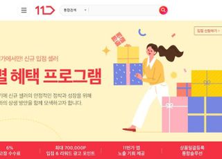 11번가, 신규 셀러 입점 혜택 강화…"상생 집중"