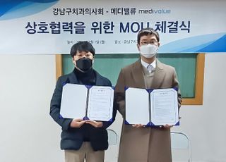 강남구 치과의사회, 의료 AI 스타트업 “메디밸류”와 MOU 체결