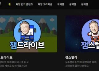 안티에 점령된 '이재명 게임'…1위가 '사라진초밥십인분'