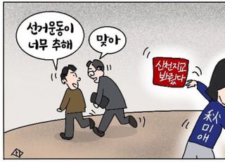 [D-시사만평] 추미애·이재명 '신천지'로 윤석열 저격?…독될까 약될까