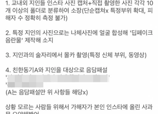 "저 X은 하도 까대서…줘도 안 먹어" 경희대서 터진 딥페이크·음담패설 논란