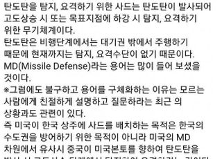 與 윤재갑, 누리꾼과 사드 설전 "여의도로 와" 토론 제안했다 취소