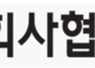 상장협 “이재명·윤석열 경제 관련 공약, 기업규제 강화 치우쳐”