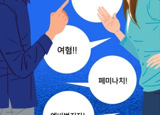 '오또케오또케'·'허버허버'…진화되고 있는 일상의 혐오 표현들