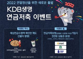 KDB생명 다이렉트, 연금저축 보험료 계산 이벤트