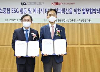 KCL-에기평, 탄소중립 실현·에너지 R&amp;D 성과확산 MOU