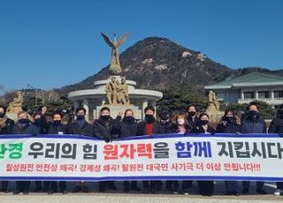 "탈원전 정책 손실 1000조원 상회…이것이 정직한 팩트"