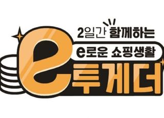 이마트 에브리데이, 2월 21-22일 ‘이투게더’ 할인 행사 진행