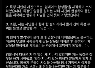 "딥페이크로 음란물 제작?"…존재조차 하지 않은 경희대생 음란물, 사과문도 사칭