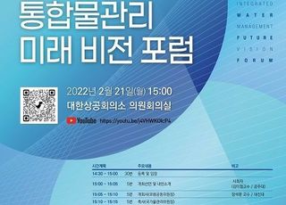 한국환경공단, 국민 만족 위한 통합물관리 포럼 개최