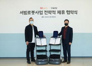 배민, SK쉴더스와 맞손…'서빙 로봇' 전국으로 확장