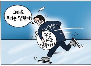 [D-시사만평] 베이징올림픽은 막 내려도 민주당 의회 독재는 달린다