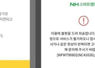 청년희망적금 가입신청 폭주…일부 은행 앱 접속 지연