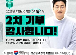 안정환, 유튜브 수익금 1억 기부 “비인기 종목도”