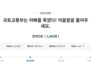 "건강하던 아빠가 하루아침에 변사자로" 원주 제설 사고로 아버지 잃은 아들 호소