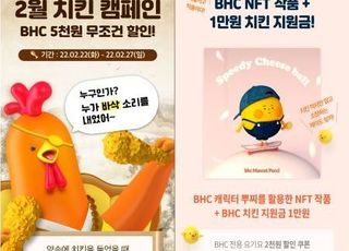 KB국민카드, ‘bhc치킨 할인 이벤트’ 실시