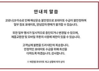 맥도날드·롯데리아 또 감자튀김 대란?…“코로나 물류난 여파 탓”