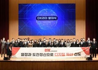 부산은행, 디지털 혁신 인재 ‘DX리더’ 발대식 개최