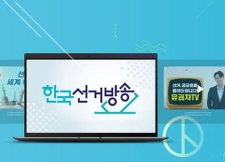 KT스카이라이프, 한국선거방송 채널 론칭…개방형 TV 확대